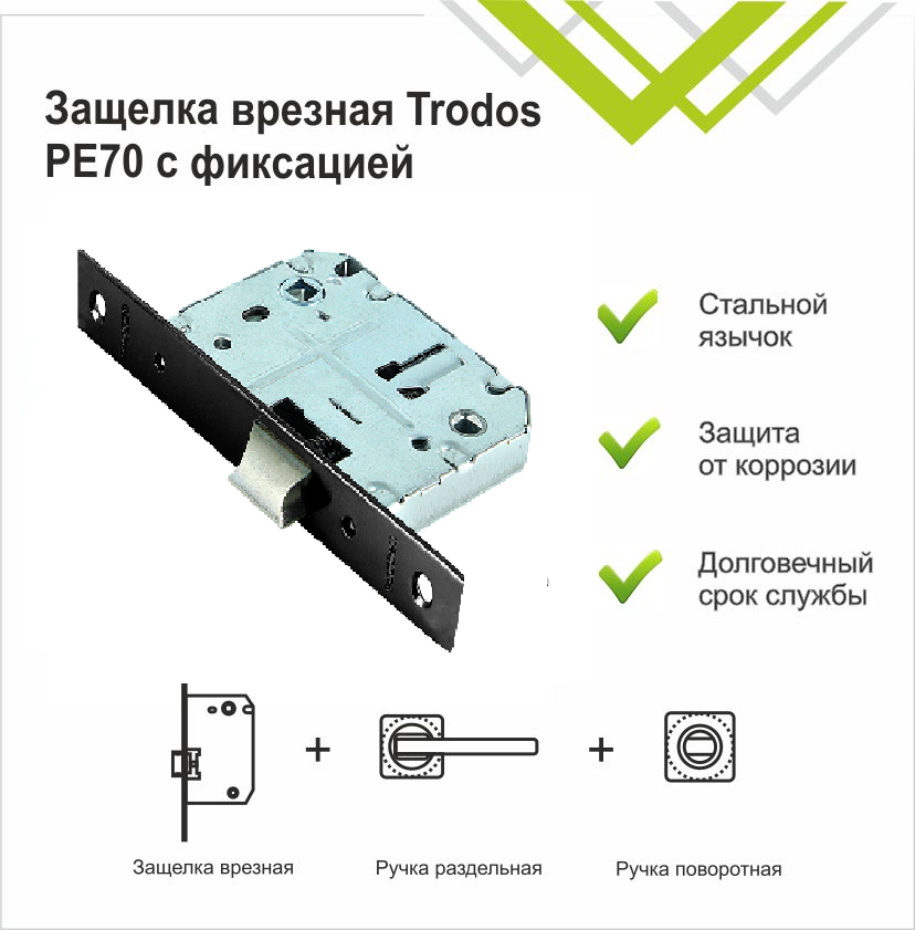 Защелка врезная с фиксацией Trodos 2070-70WС BL (черный) — фото 2