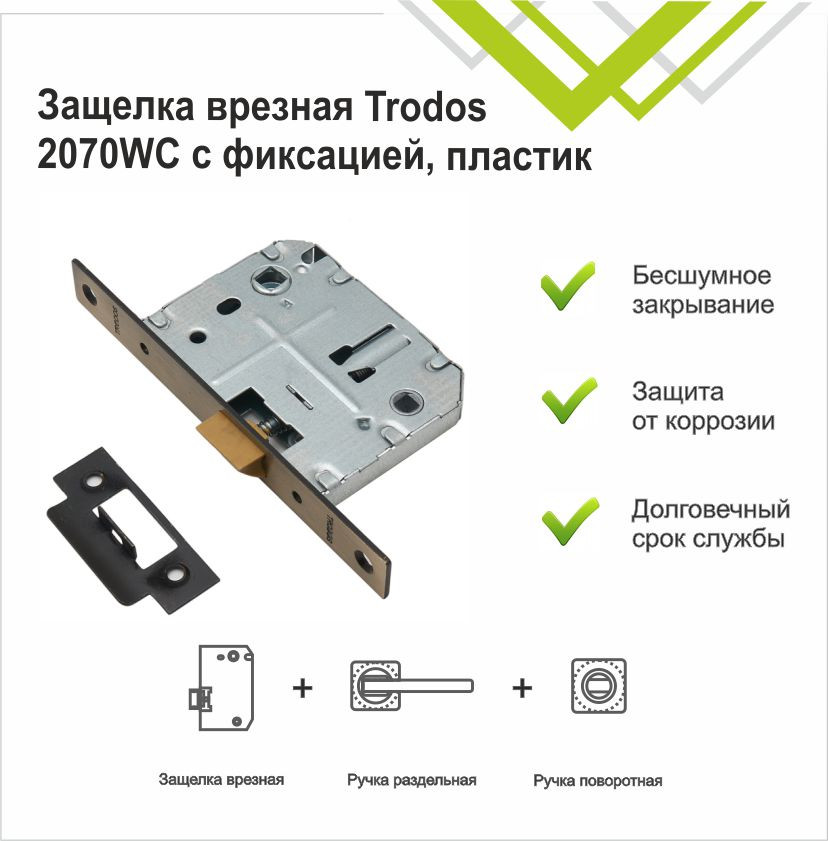 Защелка врезная с фиксацией Trodos 2070-70WС/P AB (пластик, бронза) — фото 2