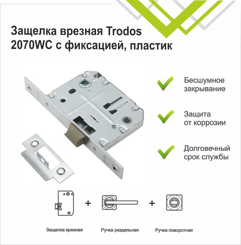 Защелка врезная с фиксацией Trodos 2070-70WС/P CP (пластик, хром) — фото 2