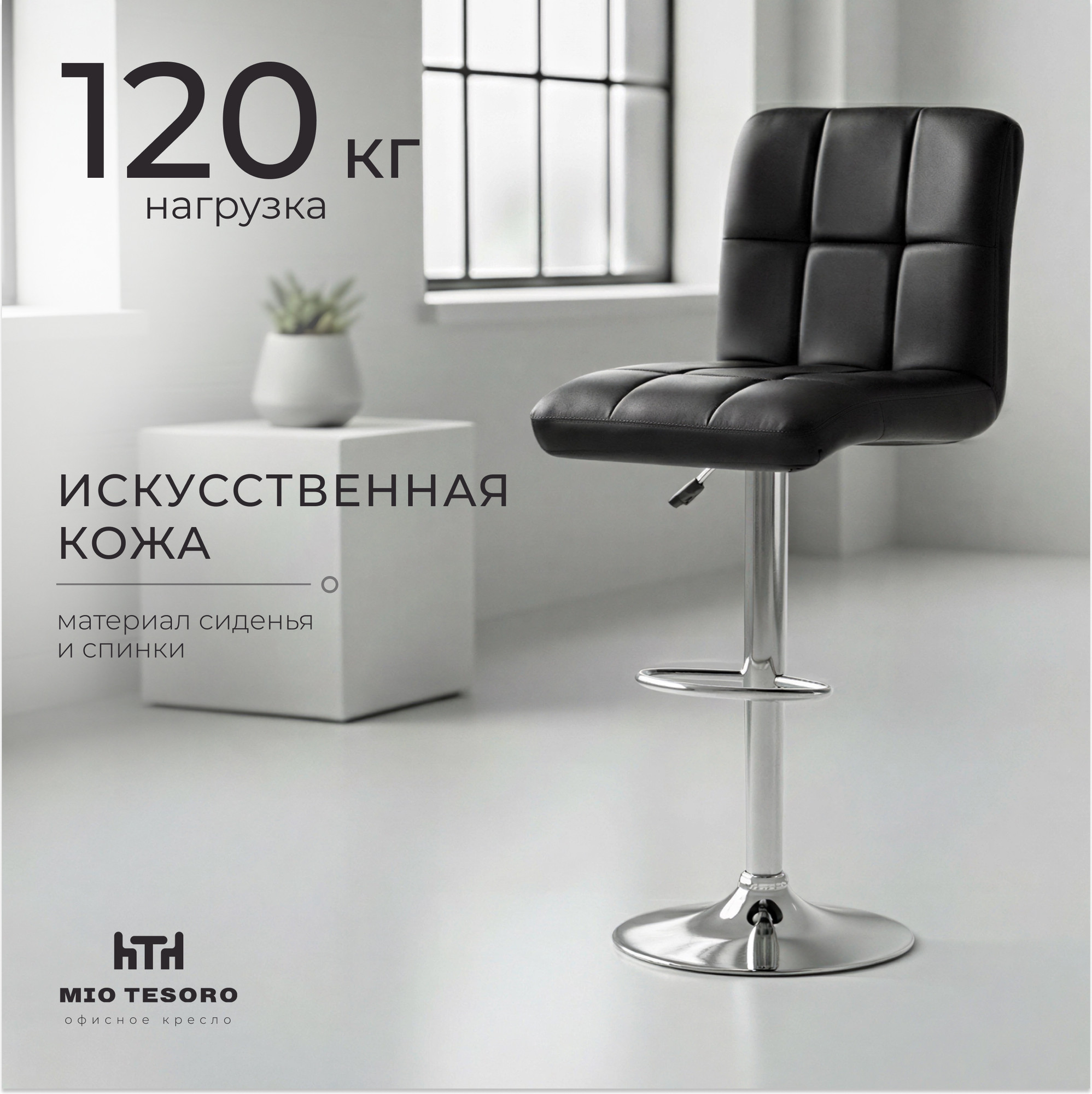 Стул барный Mio Tesoro Лорето (черный/хром)