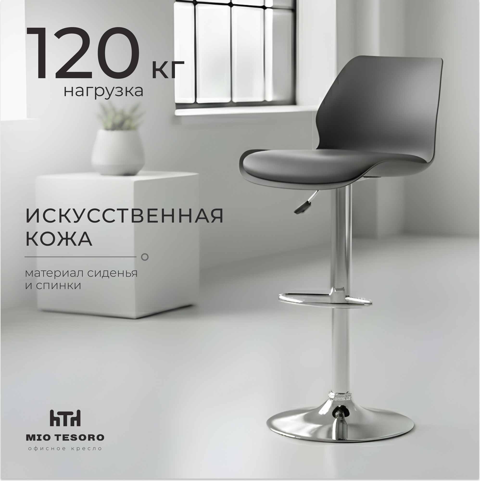 Стул барный Mio Tesoro Монца (серый/хром)