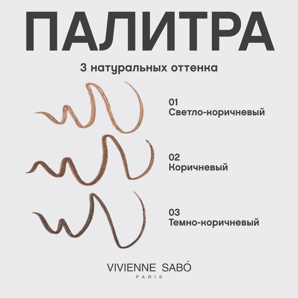 Карандаш для бровей Vivienne Sabo Powder Veluxe тон 01 светло-коричневый (1.5г) — фото 4