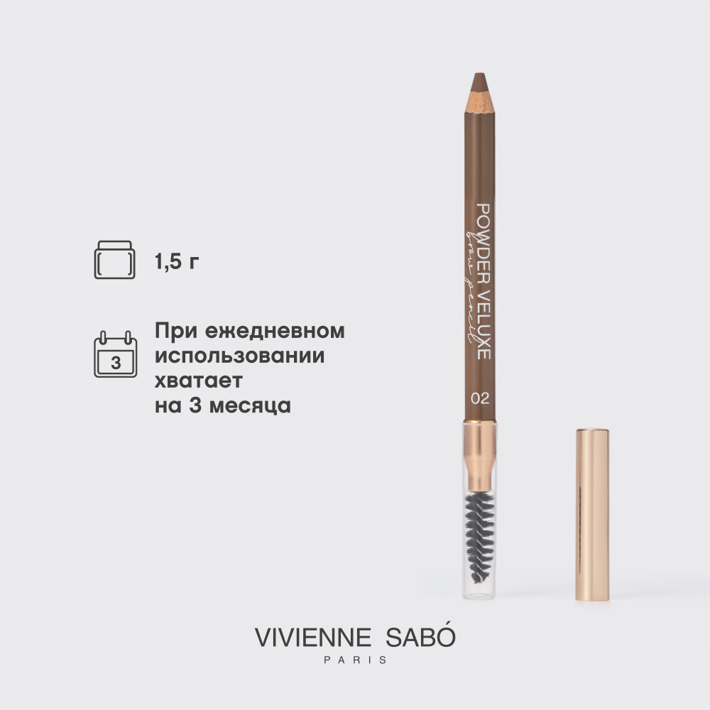 Карандаш для бровей Vivienne Sabo Powder Veluxe тон 02 коричневый (1.5г) — фото 2