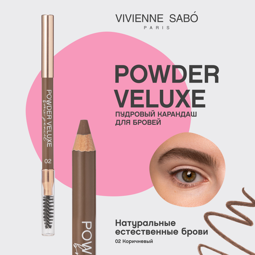 Карандаш для бровей Vivienne Sabo Powder Veluxe тон 02 коричневый (1.5г) — фото 6