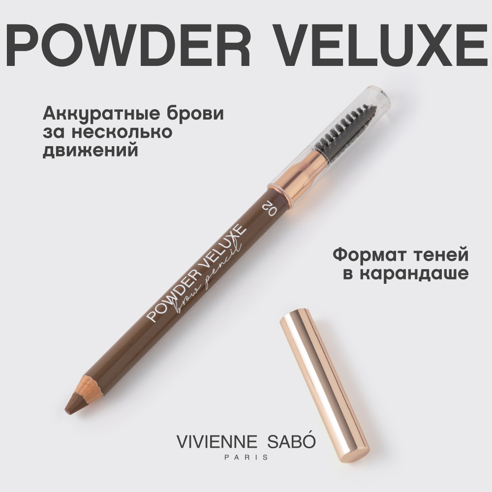 Карандаш для бровей Vivienne Sabo Powder Veluxe тон 02 коричневый (1.5г) — фото 5