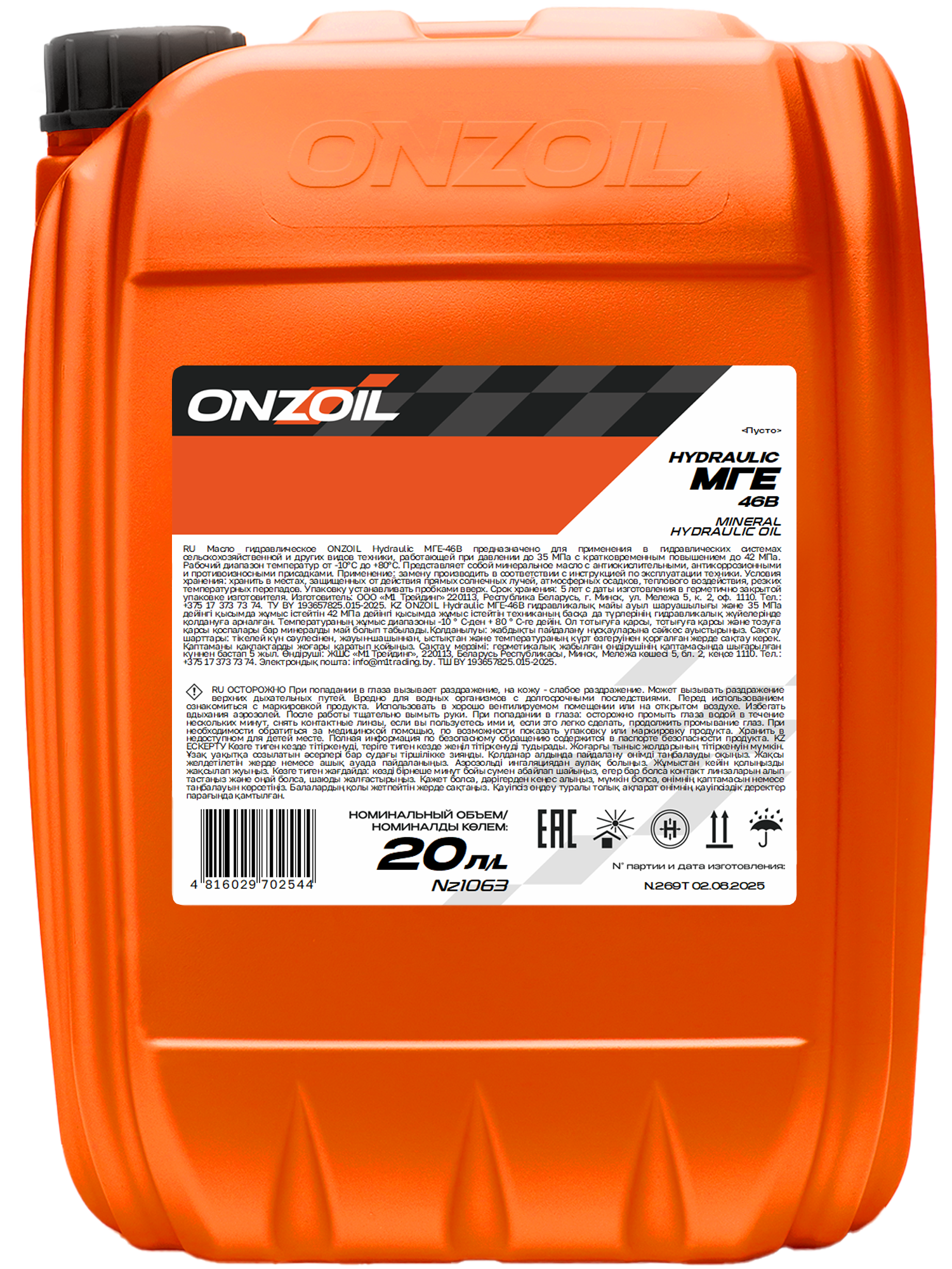 Индустриальное масло Onzoil Hydraulic МГЕ-46В (20л)
