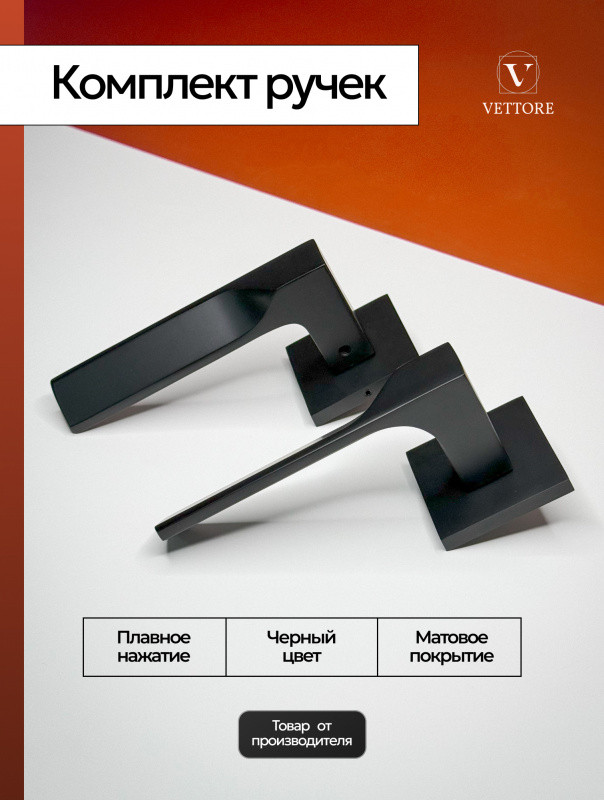 Ручка дверная Vettore R21.122 MBP (черный матовый) — фото 3