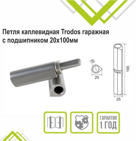 Петля точечная Trodos Гаражная каплевидная 20x100 (с подшипником) — фото 3