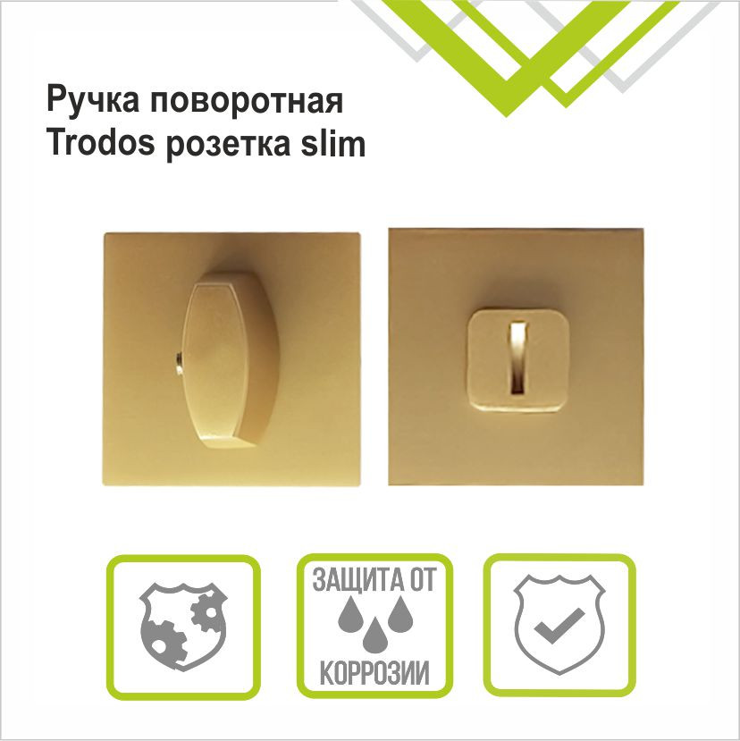 Фиксатор дверной защелки Trodos BK-03 slim GA (сатиновое золото матовый) — фото 2