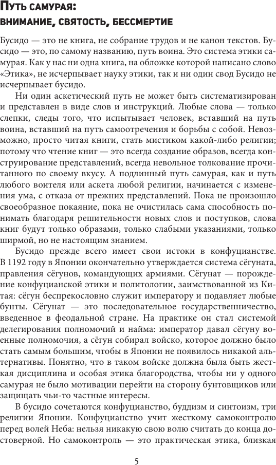 Книга АСТ Бусидо: кодекс самурая (Нитобэ И. 9785171760939) — фото 6
