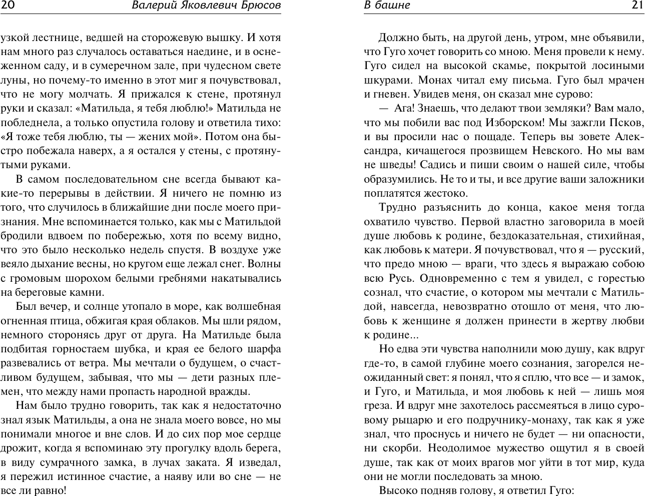 Художественная книга АСТ Земная ось (Брюсов Валерий 9785171791223) — фото 3