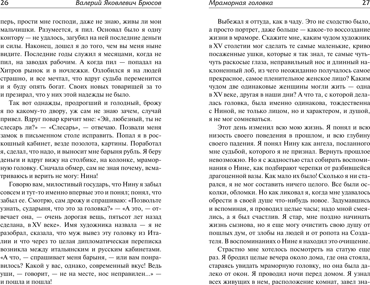 Художественная книга АСТ Земная ось (Брюсов Валерий 9785171791223) — фото 6