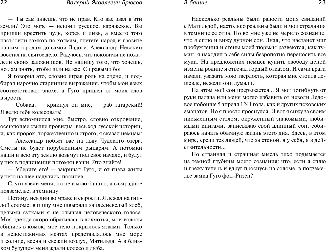 Художественная книга АСТ Земная ось (Брюсов Валерий 9785171791223) — фото 4