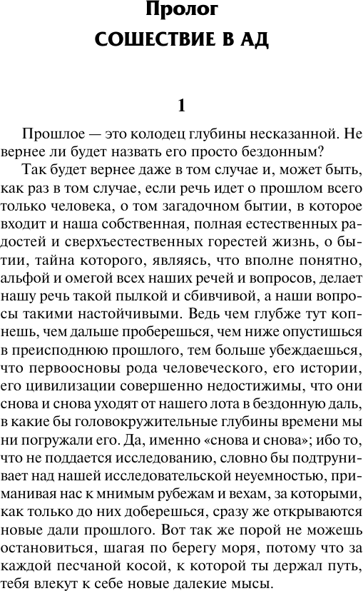 Художественная книга АСТ Иосиф и его братья. Том 1 (Манн Томас 9785171760878) — фото 6