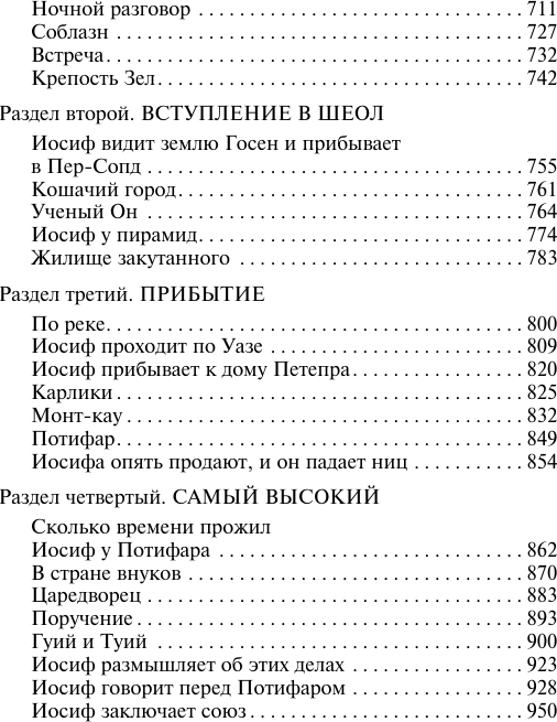 Художественная книга АСТ Иосиф и его братья. Том 1 (Манн Томас 9785171760878) — фото 5