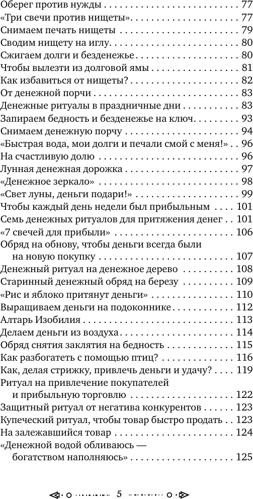 Книга АСТ Народная магия. Заговоры, ритуалы, шепотки (Григ Анна 9785171802417) — фото 6