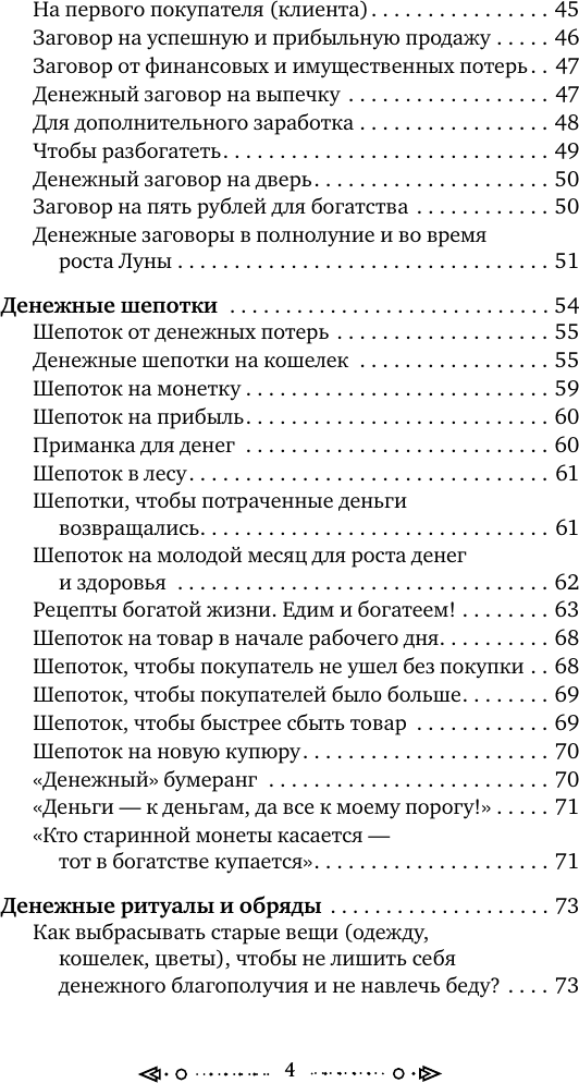 Книга АСТ Народная магия. Заговоры, ритуалы, шепотки (Григ Анна 9785171802417) — фото 5