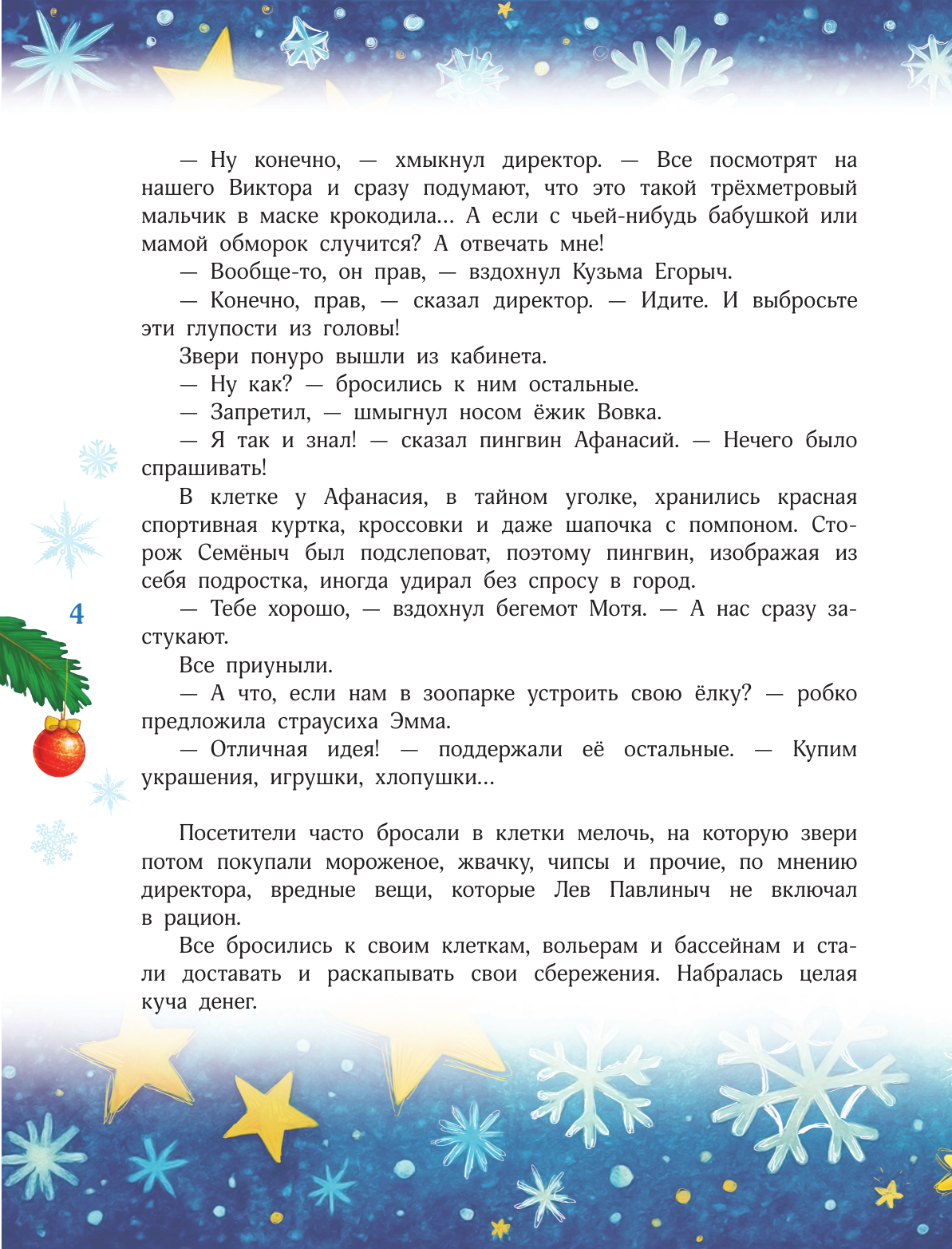 Художественная книга АСТ Новый год без забот (Усачев Андрей и др. 9785171780517) — фото 5