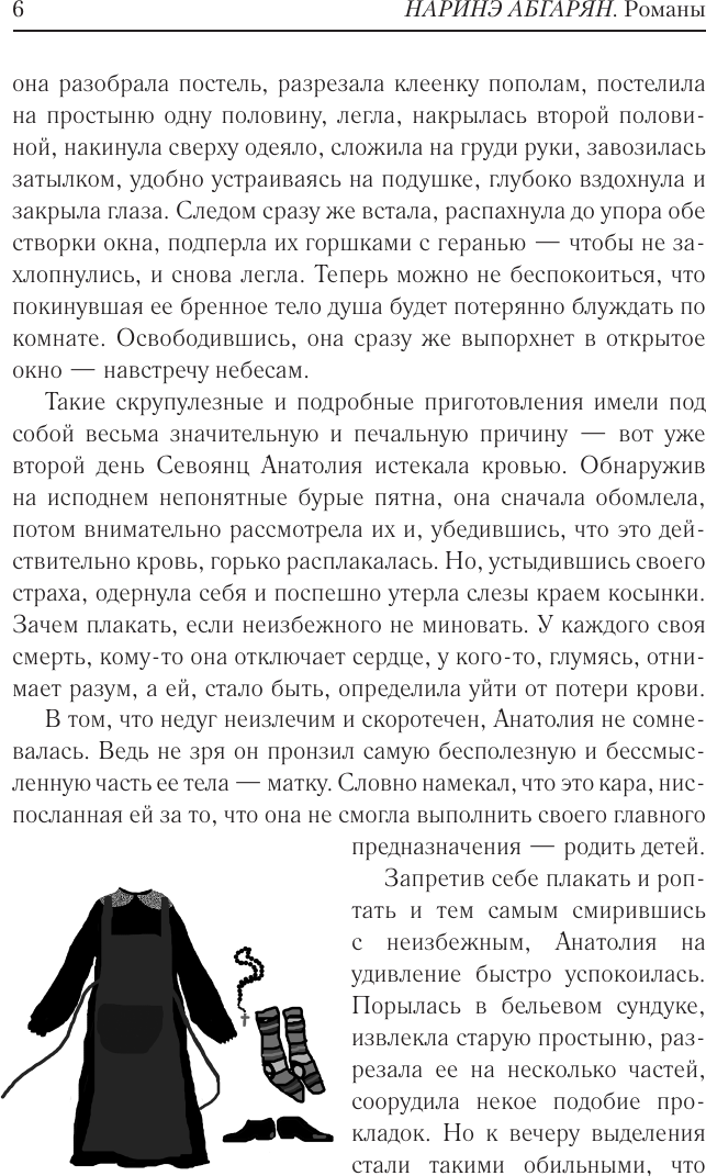 Художественная книга АСТ С неба упали три яблока. Люди, которые всегда со мной. Зулали (Абгарян Н. 9785171635558) — фото 4