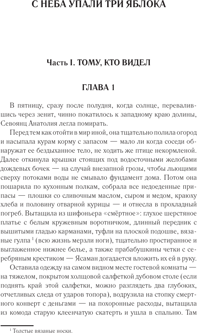 Художественная книга АСТ С неба упали три яблока. Люди, которые всегда со мной. Зулали (Абгарян Н. 9785171635558) — фото 3