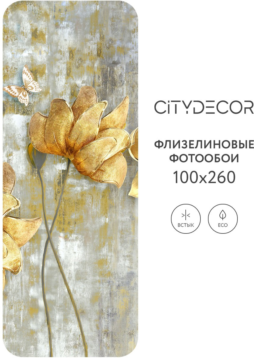 Фотообои листовые Citydecor Абстракция 40 (100x260см) — фото 2