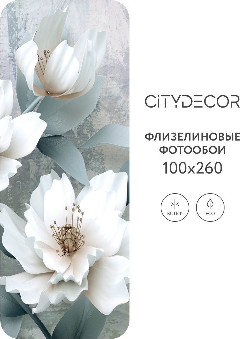 Фотообои листовые Citydecor Абстракция 41 (100x260см) — фото 2