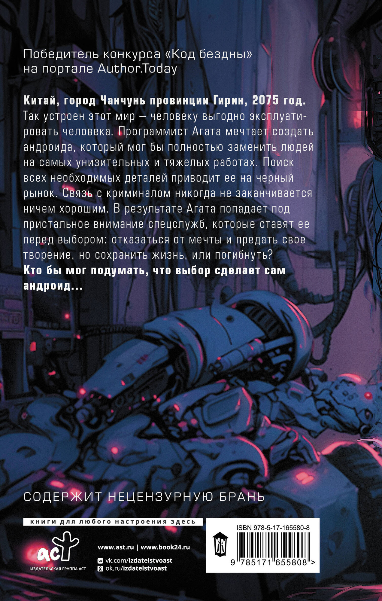 Художественная книга АСТ Спектр человечности (Хакль Мария 9785171655808) — фото 3