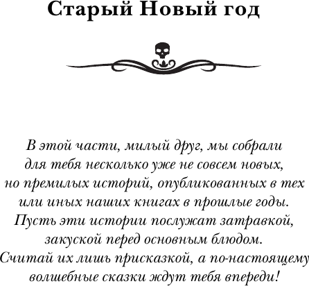 Художественная книга АСТ Самая страшная книга. Черный Новый год (Кожин О., Парфенов М. 9785171519582) — фото 6