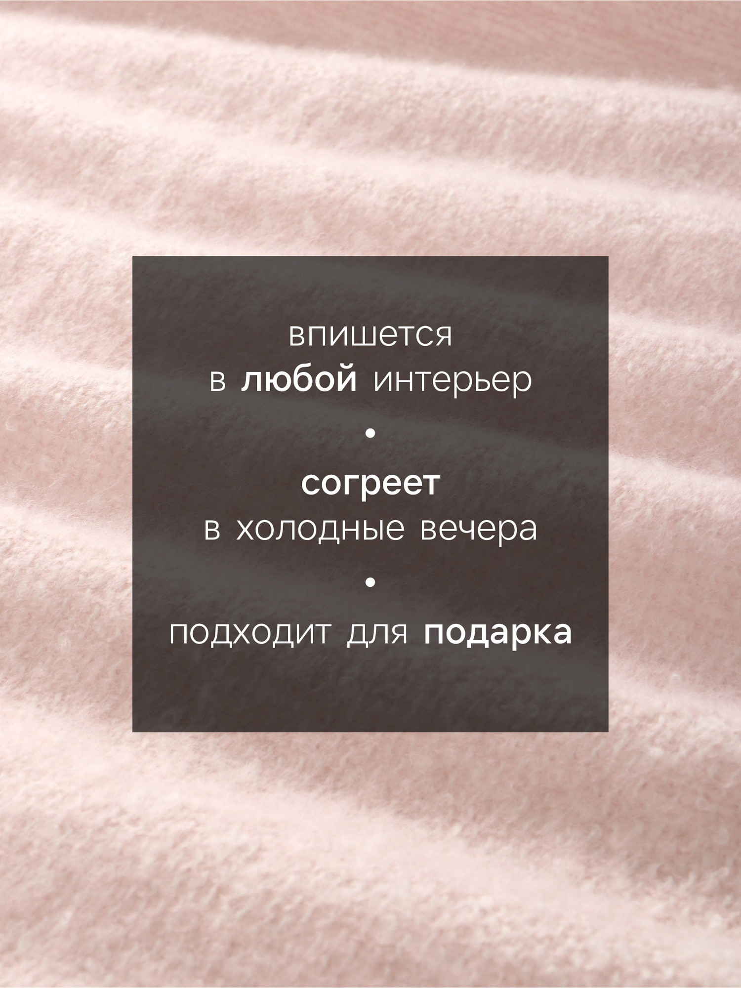 Плед Этель Light pink / 10865008 (светло-розовый) — фото 5