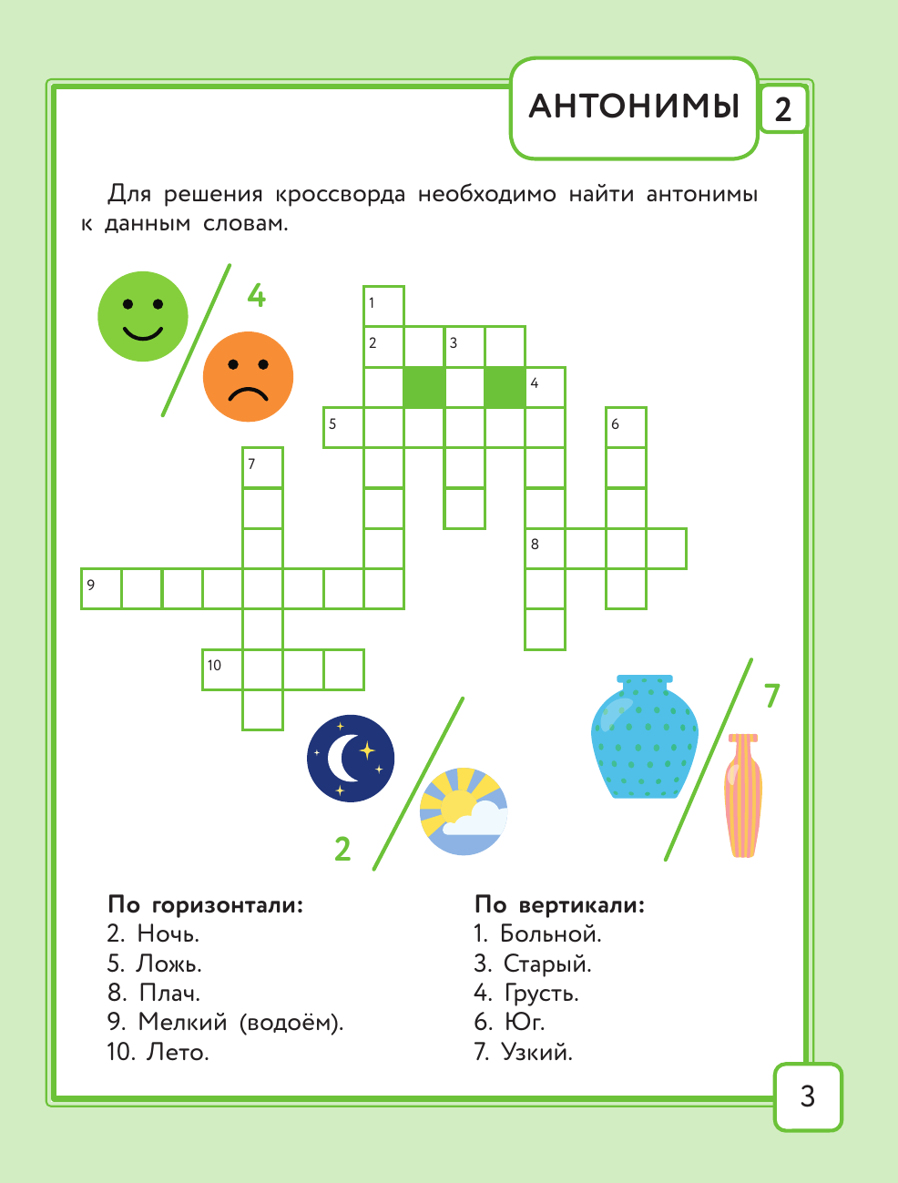 Учебное пособие АСТ Русский язык. Кроссворды с орфограммами. 2 класс (Позднякова Дарья 9785171787608) — фото 4