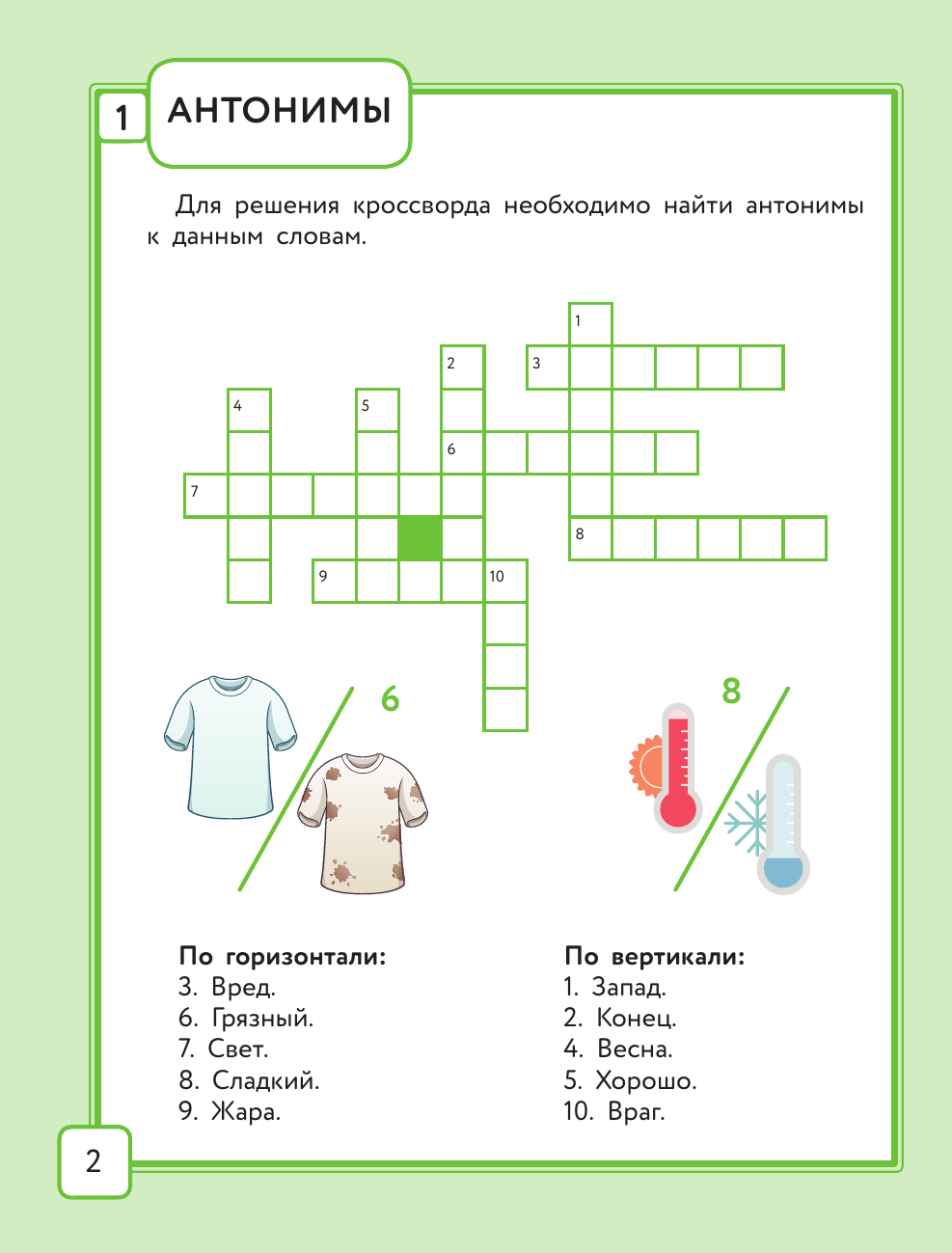 Учебное пособие АСТ Русский язык. Кроссворды с орфограммами. 2 класс (Позднякова Дарья 9785171787608) — фото 3