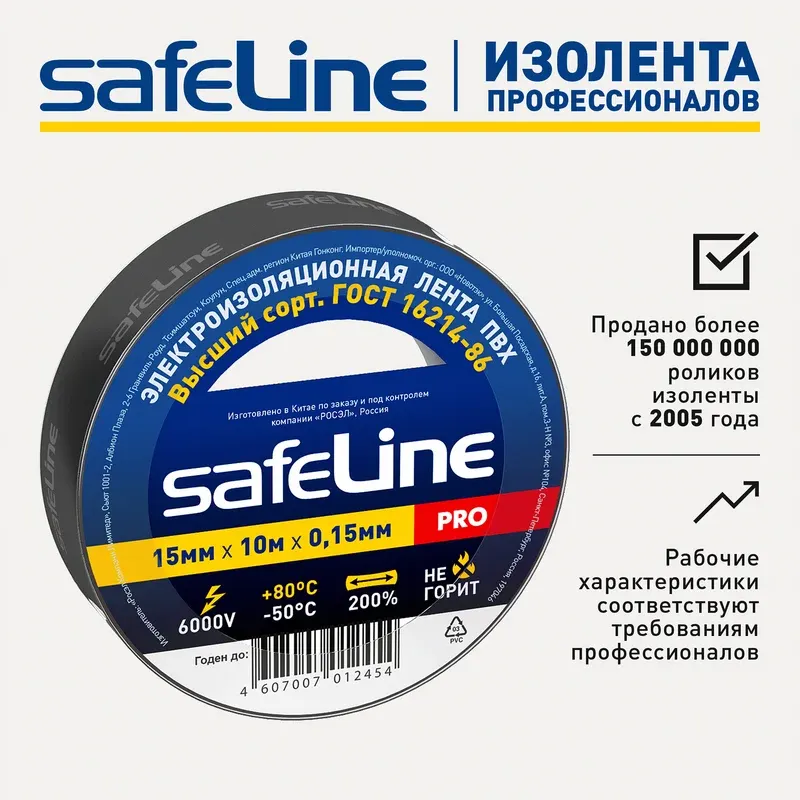Изолента Safeline 15ммx10м 9356 (черный) — фото 3