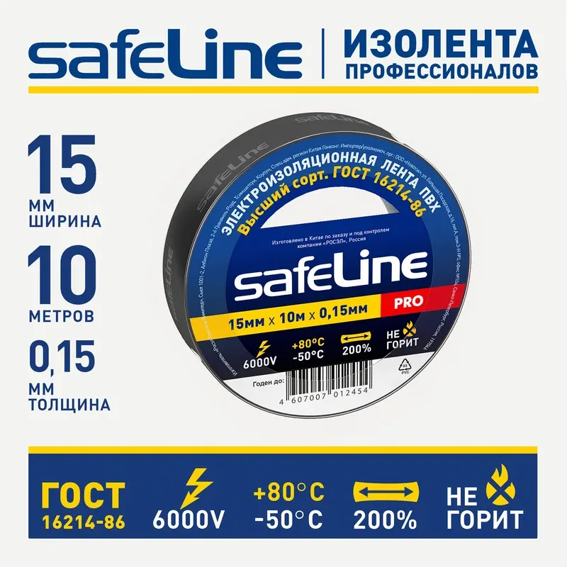Изолента Safeline 15ммx10м 9356 (черный) — фото 2