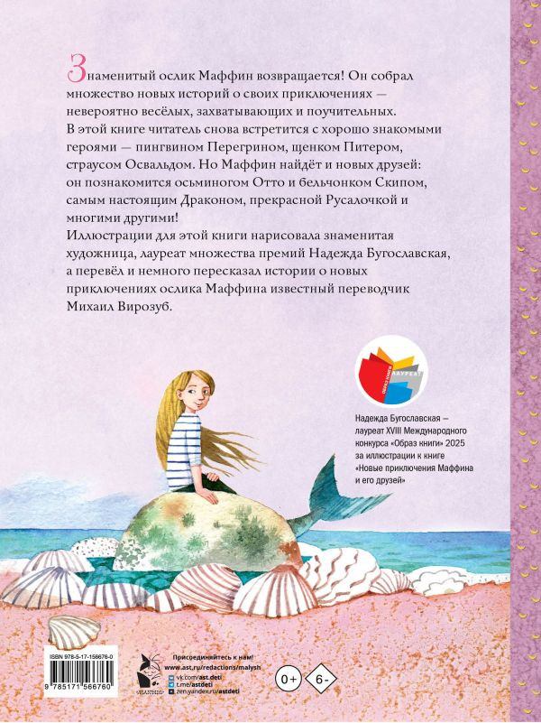 Художественная книга АСТ Новые приключения Маффина и его друзей, твердая обложка (Хогарт Энн) — фото 6