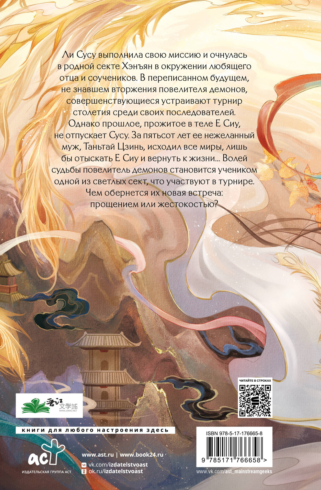 Художественная книга АСТ Светлый пепел луны. Книга 3 (Тэнло Вэйчжи 9785171766658) — фото 2