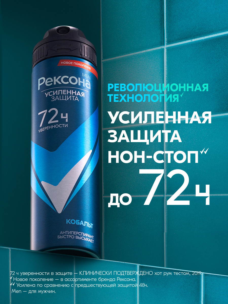 Набор косметики для тела и волос Рексона Men Сильнее сомнений 2025 Антиперспирант-спрей+Шампунь-гель (150мл+490мл) — фото 6