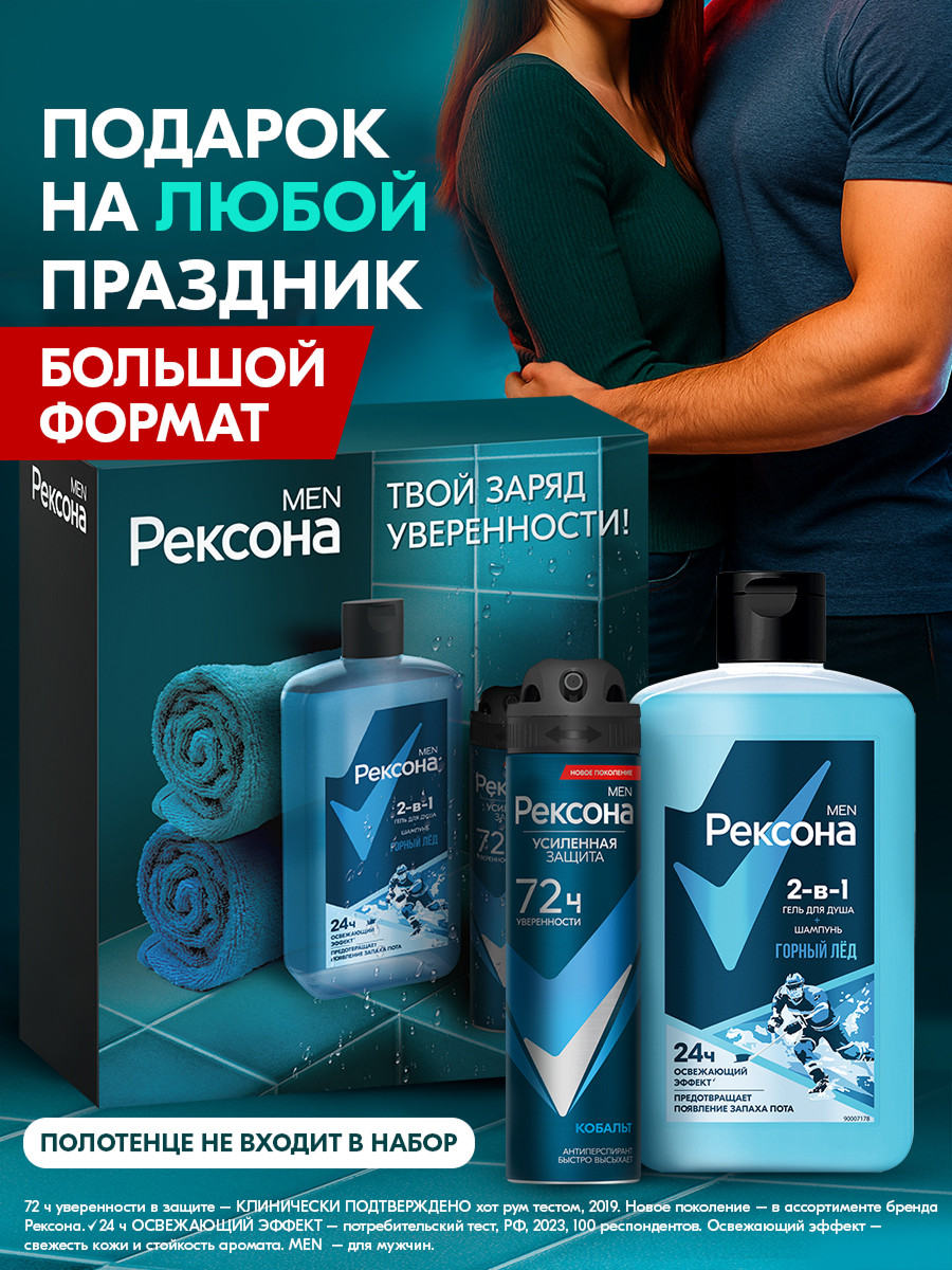Набор косметики для тела и волос Рексона Men Сильнее сомнений 2025 Антиперспирант-спрей+Шампунь-гель (150мл+490мл) — фото 2
