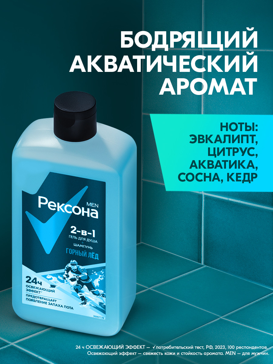 Набор косметики для тела и волос Рексона Men Сильнее сомнений 2025 Антиперспирант-спрей+Шампунь-гель (150мл+490мл) — фото 3