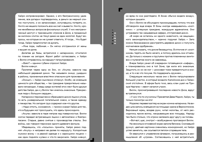 Художественная книга Zerde Publishing Дисгардиум. Книга 5. Священная война, твердая обложка (Сугралинов Данияр) — фото 4