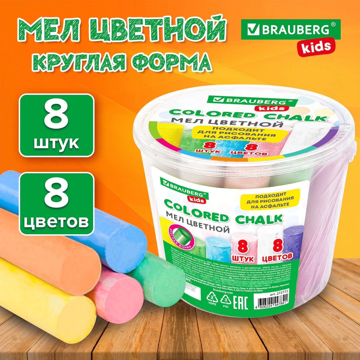 Набор мела канцелярского Brauberg Kids. В ведерке / 272772 (8шт) — фото 2