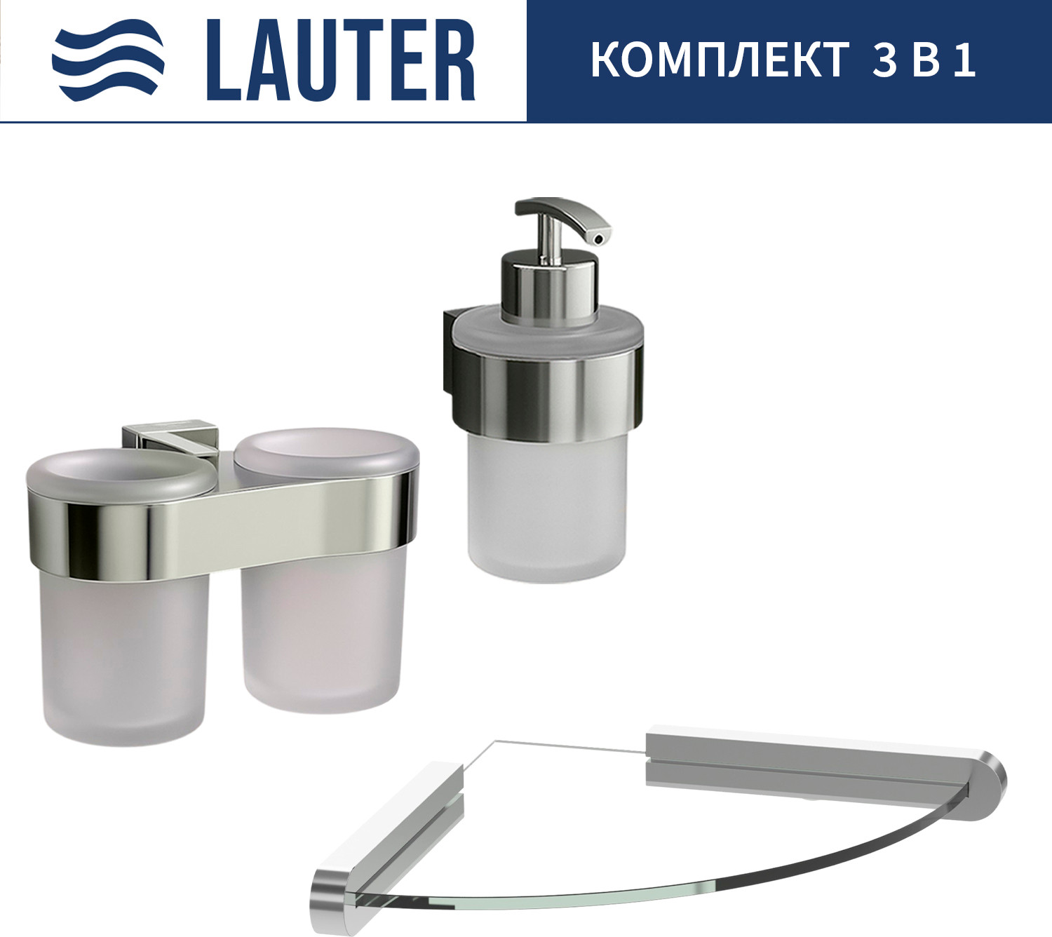 Набор аксессуаров для ванной Lauter 21TS3016 + 21TS3020 + 21TS3007 (Chrome, 3 предмета)