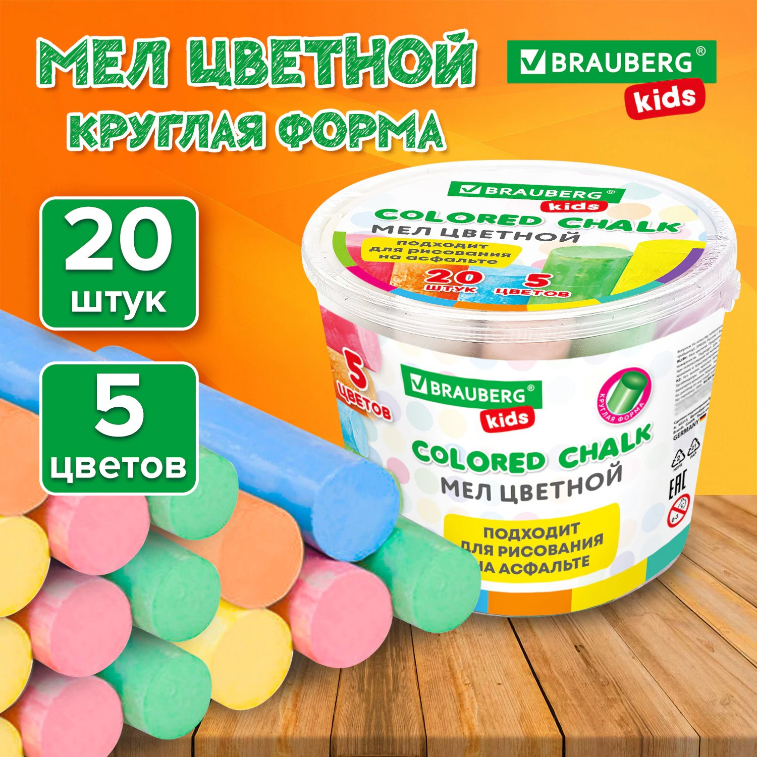 Набор мела канцелярского Brauberg Kids. В ведерке / 272773 (20шт) — фото 2