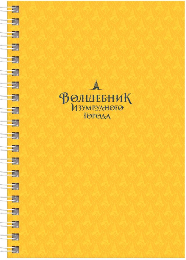 Блокнот BG Волшебник Изумрудного Города А6 / ЗКТ6гр96_лг 08359 (96л) — фото 2