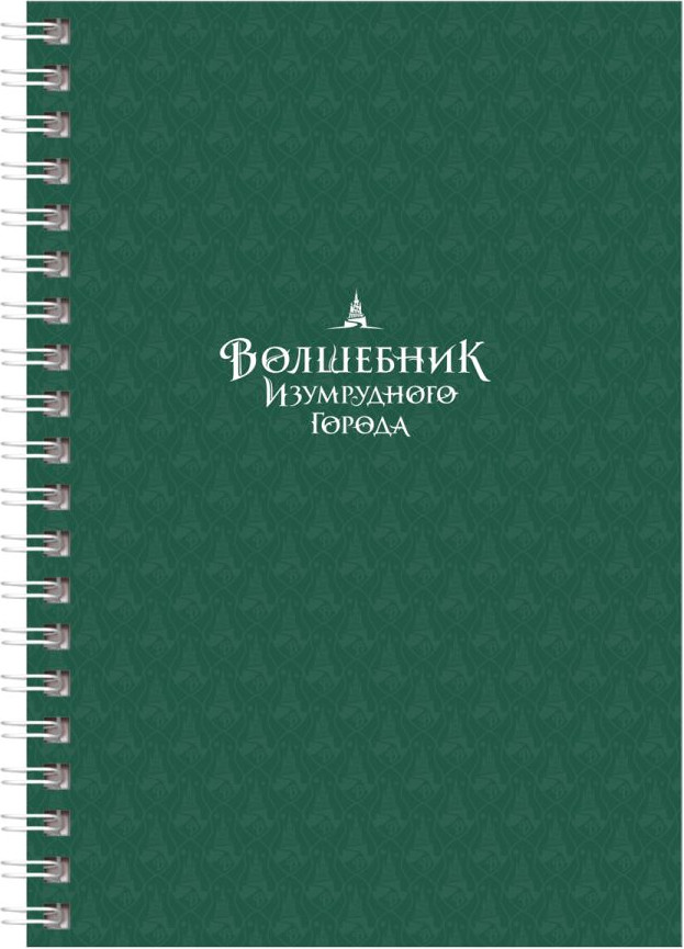 Блокнот BG Волшебник Изумрудного Города А6 / ЗКТ6гр96_лг 08359 (96л) — фото 4