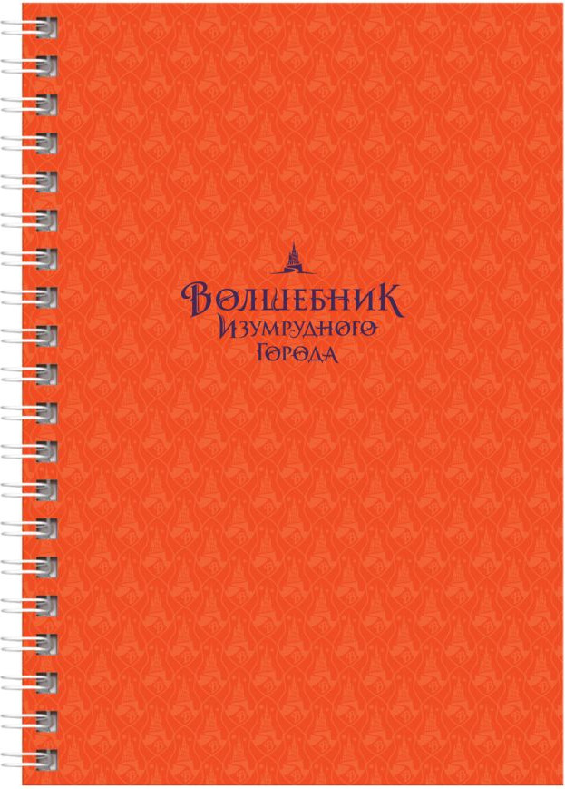 Блокнот BG Волшебник Изумрудного Города А6 / ЗКТ6гр96_лг 08359 (96л) — фото 3