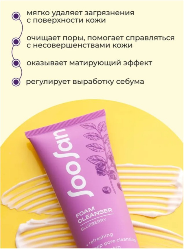 Пенка для умывания Soosan Foam Cleanser with Blueberry (120мл) — фото 2