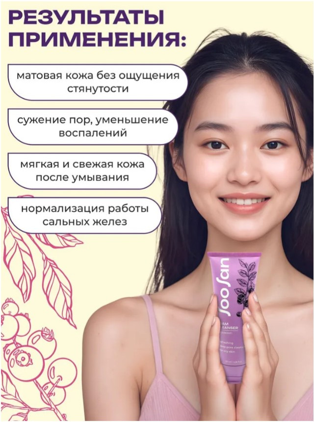 Пенка для умывания Soosan Foam Cleanser with Blueberry (120мл) — фото 3