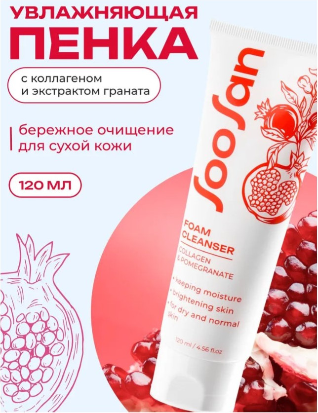 Пенка для умывания Soosan Foam Cleanser with Collagen & Pomegranate (120мл) — фото 2