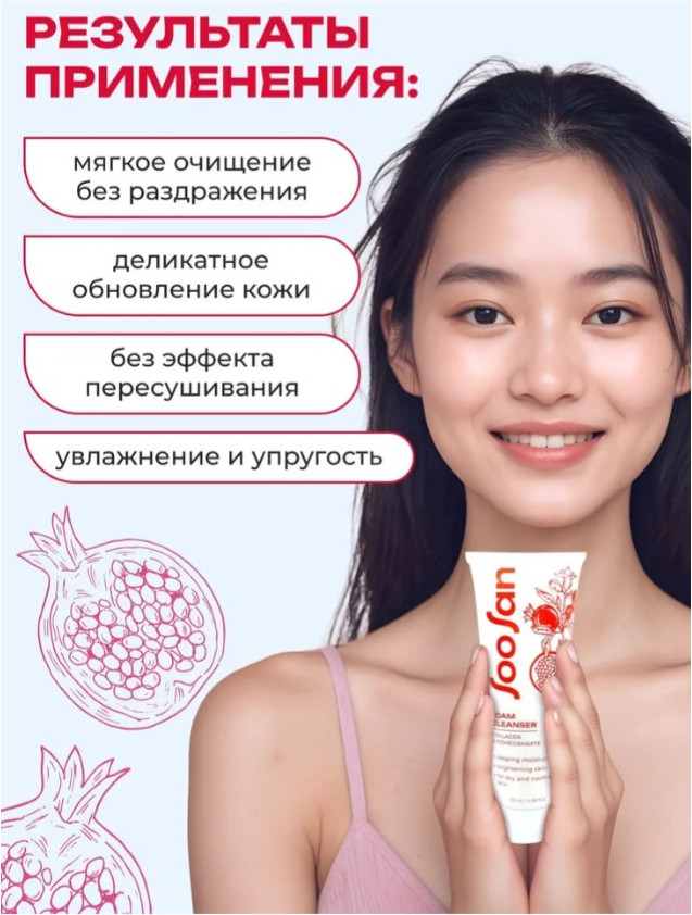 Пенка для умывания Soosan Foam Cleanser with Collagen & Pomegranate (120мл) — фото 3
