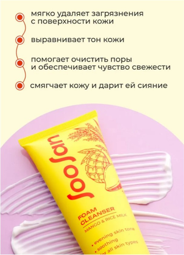 Пенка для умывания Soosan Foam Cleanser with Mango & Rice Milk (120мл) — фото 4